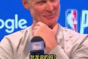 狄龙称追梦是最脏球员！科尔：狄龙说的吗？有趣😂